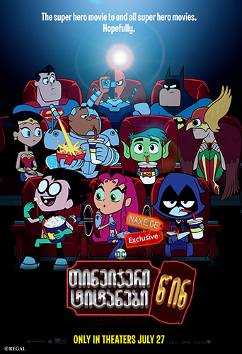 თინეიჯერი ტიტანები წინ / Teen Titans Go! To the