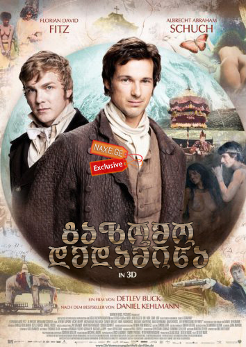 გაზომო დედამიწა (ქართულად) / Measuring the World