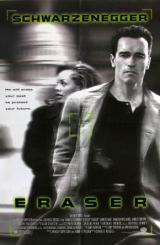 წამშლელი / Eraser