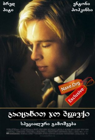 გაიცანით ჯო ბლექი / gaicanit jo bleqi