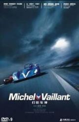 მიშელ ვალიანი (ქართულად) / Michel Vaillant