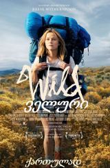 ველური / wild