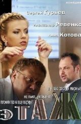 სართული. ერთ სართულზე / Этаж. На одном