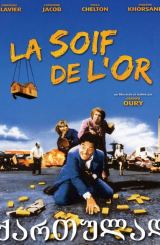 ოქროს წყურვილი (ქართულად) / La soif de l’or