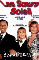 დები სოლეი (ქართულად) / Les soeurs Soleil