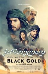 შავი ოქრო / Black Gold