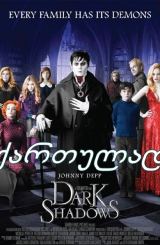 მუქი ჩრდილები / muqi chrdilebi