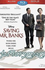 მისტერ ბენქსის გადარჩენა / mister benqsis