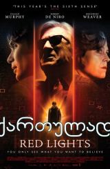 წითელი განათებები / Red Lights