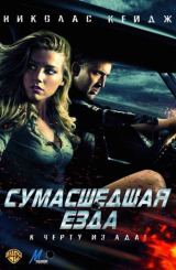 გიჟური რბოლა / gijuri rbola