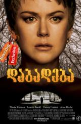 დაბადება (ქართულად) / Birth / filmi dabadeba