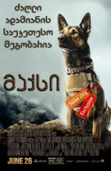 მაქსი / Max