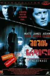 შიშის ჩრდილი / Shadow of Fear