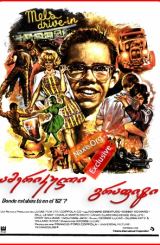 ამერიკული გრაფიტი (ქართულად) / American Graffiti