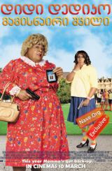 დიდი დედიკო: მამისნაირი შვილი / didi dediko: