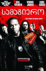 სამაგიერო (ქართულად) / Blood Out