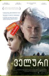 ველური (ქართულად) / Wildlike / filmi veluri