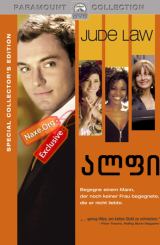 ალფი (ქართულად) / Alfie / filmi alfi (qartulad)