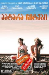 პატარა ჩიტები (ქართულად) / Little Birds / filmi