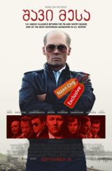 შავი მესა / shavi mesa