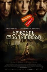 გონების ლაბირითები / Mindscape