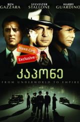 კაპონე / Capone 1975