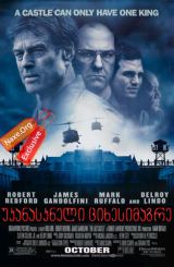 უკანასკნელი ციხესიმაგრე / The Last Castle