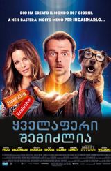 ყველაფერი შემიძლია / Absolutely Anything