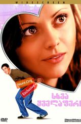 სხვა ყველაფერი (ქართულად) / Anything Else / filmi