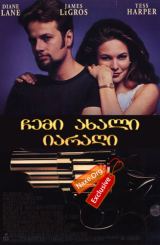 ჩემი ახალი იარაღი (ქართულად) / My New Gun / filmi