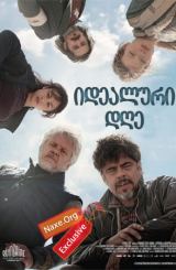 იდეალური დღე (ქართულად) / A Perfect Day / filmi