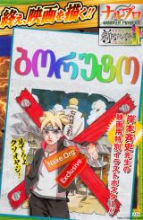 ბორუტო ქართულად / Boruto: Naruto the Movie /