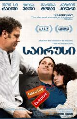 საირუსი (ქართულად) / Cyrus / sairusi (qartulad)