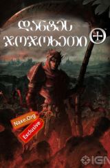 დანტეს ჯოჯოხეთი / Dante’s Inferno: An Animated