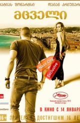 მცველი / Disorder (Maryland)