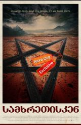 სამხრეთისკენ (ქართულად) / Southbound / filmi