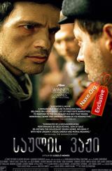 საულის ვაჟი / Son of Saul (Saul Fia)