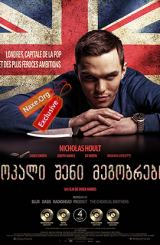 მოკალი შენი მეგობრები (ქართულად) / Kill Your