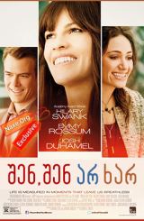 შენ, შენ არ ხარ (ქართულად) / You’re Not You /