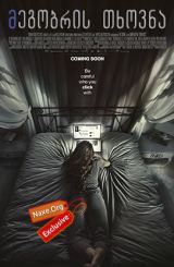 მეგობრის თხოვნა (ქართულად) / Friend Request /