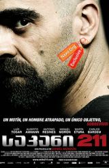 საკანი 211 / Celda 211 (Cell 211)