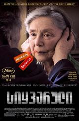 სიყვარული / Amour