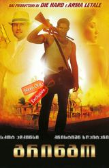 გრინგო (ქართულად) / El Gringo