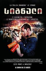 სიგნალი (ქართულად) / The Signal / signali