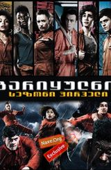 გარიყულნი / Misfits