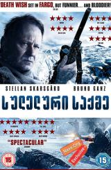 სულელური საქმე / In Order of Disappearance