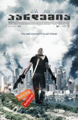 პანდემია (ქართულად) / Pandemic