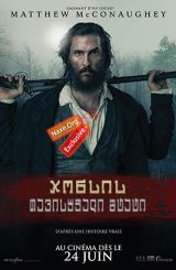 ჯონსის თავისუფალი შტატი / Free State of Jones