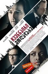 ჩვენნაირი მოღალატე / Our Kind of Traitor