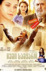 ჩემი სამყარო / Benim Dünyam